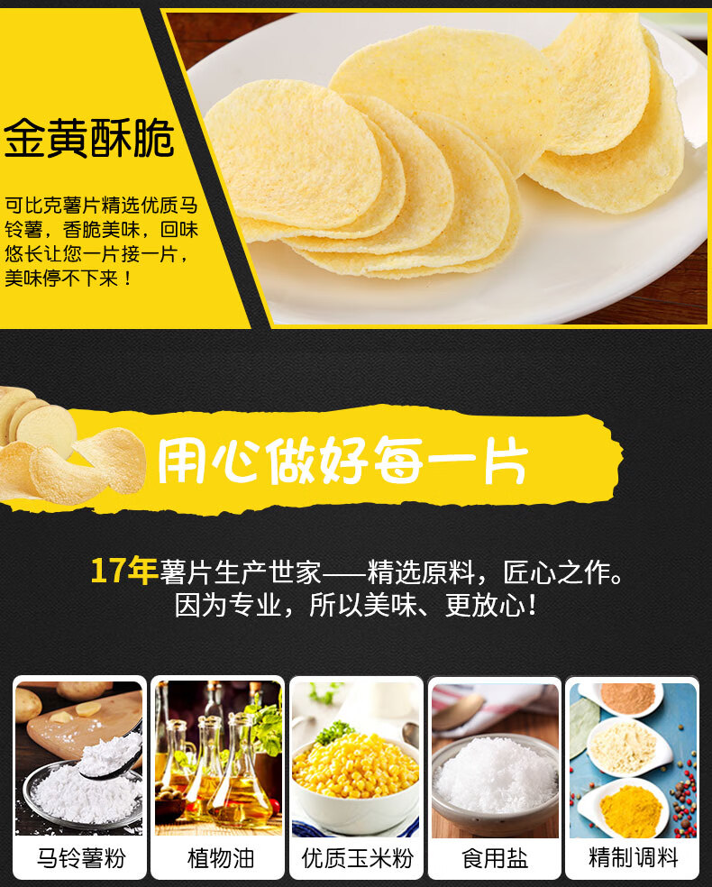 可比克薯片好吃的充饥夜宵小零食小吃网红整箱休闲食品桶装 18