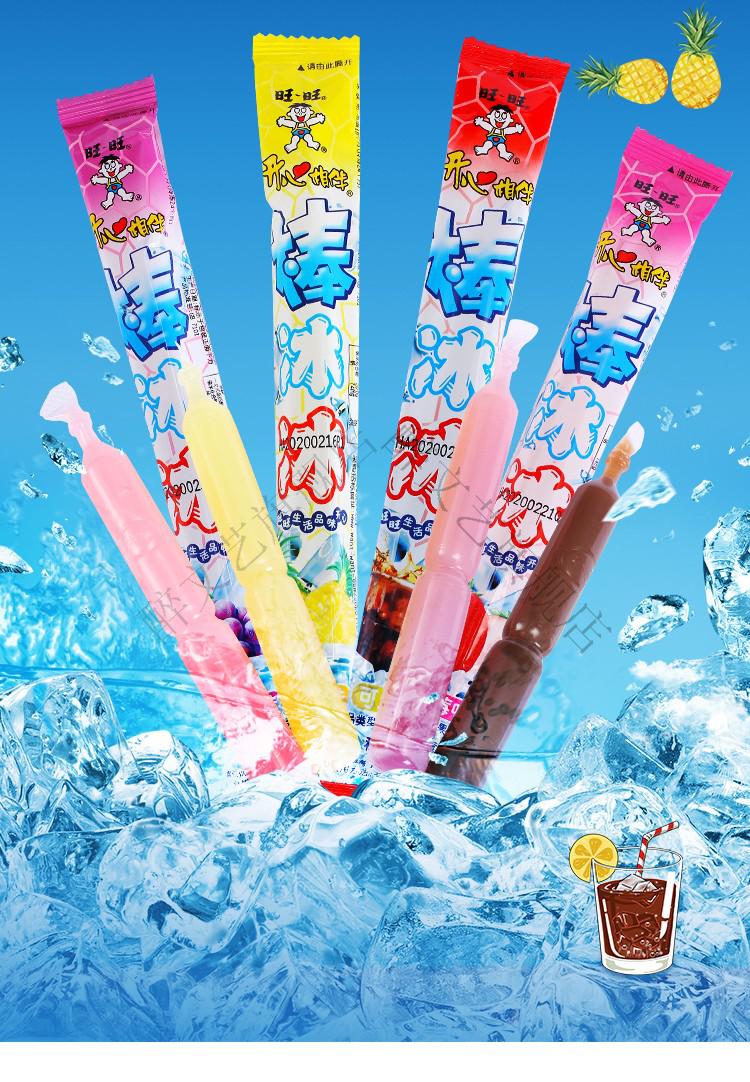 碎冰怀旧零食葡萄味柑橘味冰棍儿童零食 旺旺棒冰冰35支葡萄味【图片