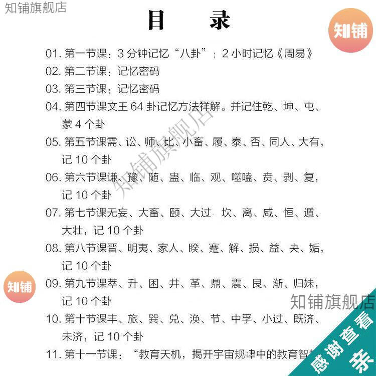 4，易經六十四卦快速記憶法傳統文化周易國學經典自學眡頻教程資料