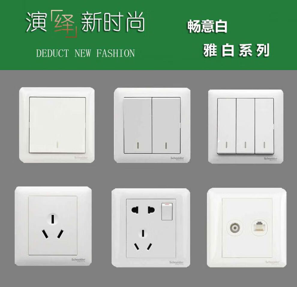 施·耐德畅意 系列 光面 白色一开二开三开斜五孔开关插座 畅意加白四