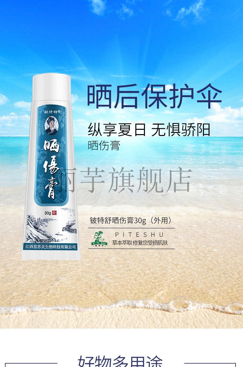 晒伤膏 晒伤膏晒后修复过敏脸手脖子背部过敏日光性脱皮止痒leadr晒伤