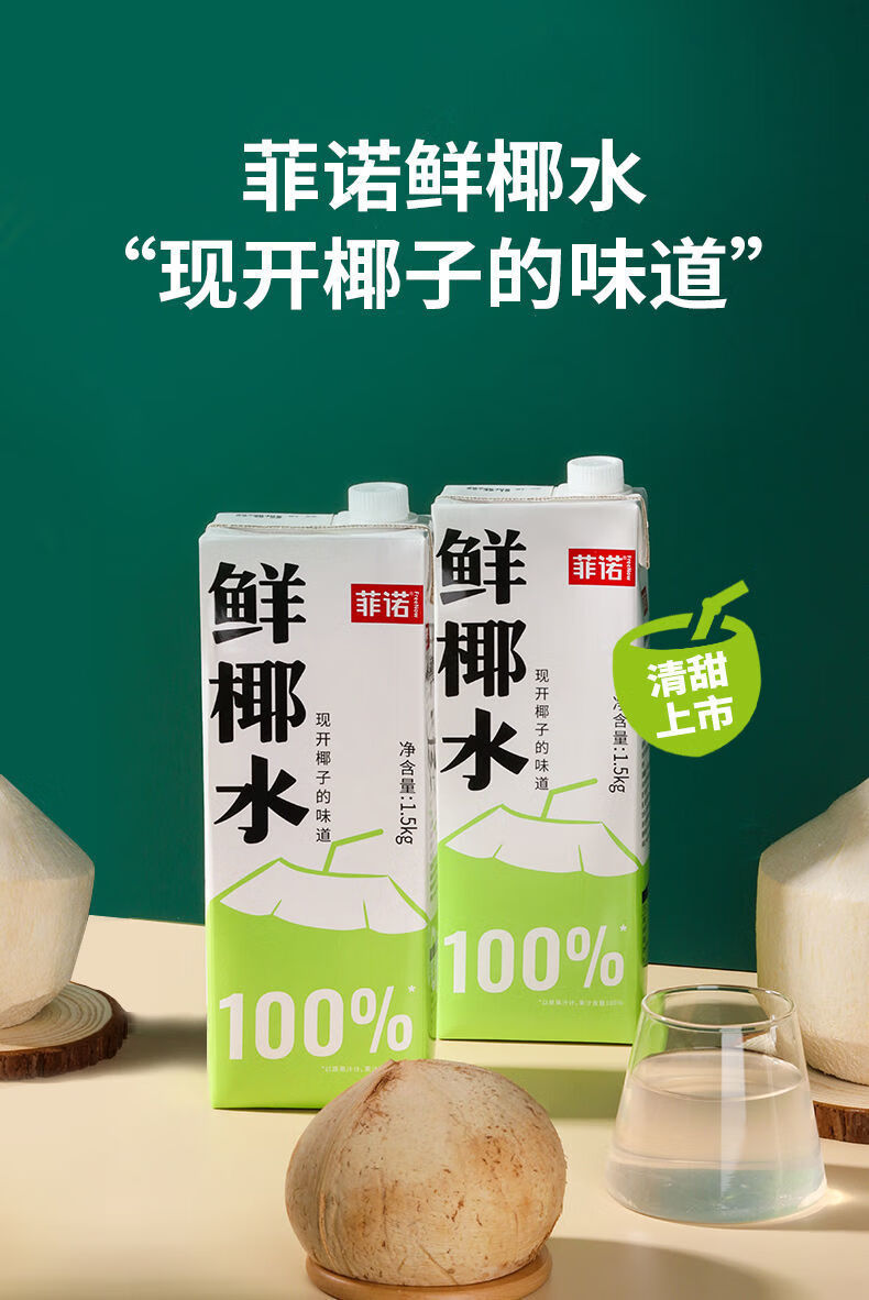5kg/装 菲诺鲜椰水椰子水直饮椰青美式咖啡原料 菲诺鲜椰水1.