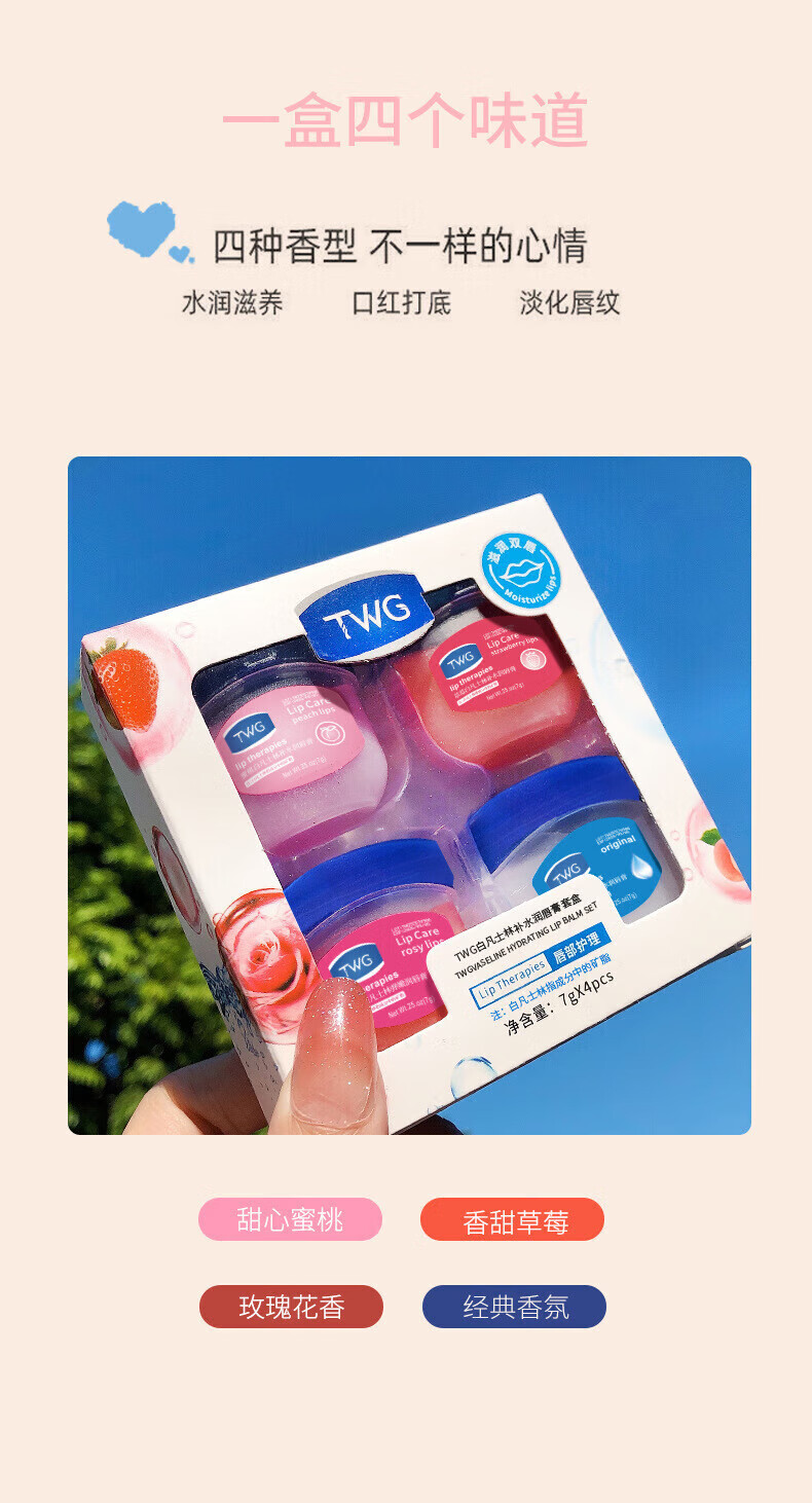 TWG【4支盒装】.凡士林精华润唇膏四色套盒滋润补水保湿唇膜男女唇部 粉色（4支装）