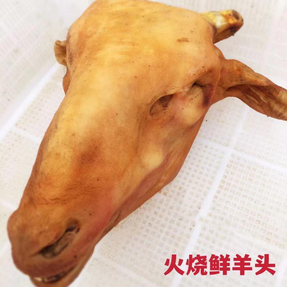 生羊头带皮整个新鲜熟羊头肉内羊脑羊蹄零售 火烧山羊头3.2-3.