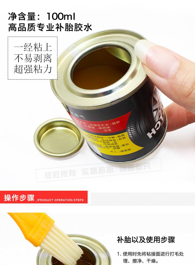 山地车补胎液 胶水电动摩托车山地自行车轮胎内胎强力补带冷补胶片液