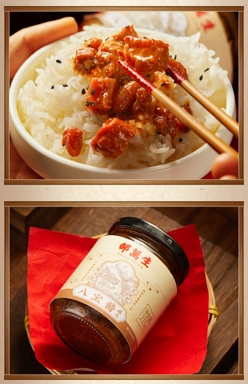 八宝酱 香辣下饭酱拌面酱拌饭酱 上海特产八宝辣酱215g*2瓶 邵万生