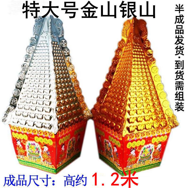 祭祀用品纸扎金山银山米山面山金库银库摇钱树烧纸纸钱清明五七花1套