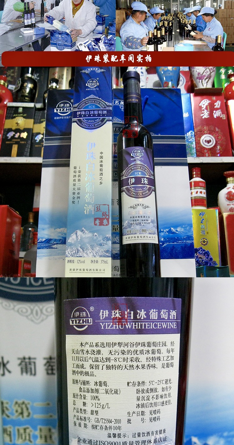 伊珠白冰葡萄酒12度375ml 伊珠白冰葡萄酒 新疆名酒新疆特产冰白甜