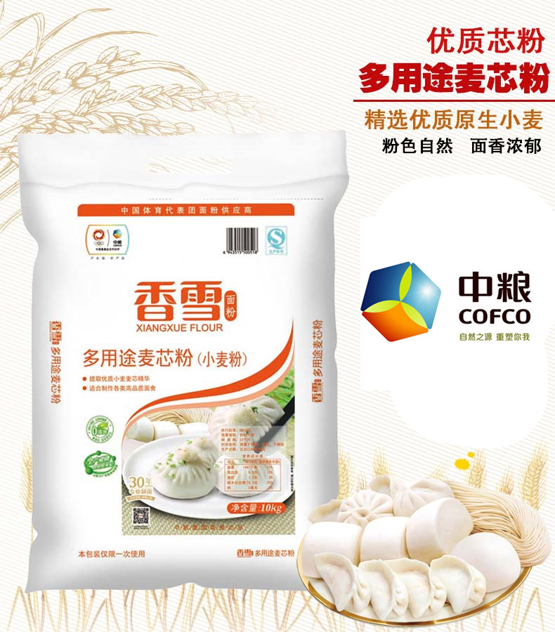 香雪面粉香雪白面 多用途麦芯粉10kg香雪面粉20斤东北白面 中粮集团