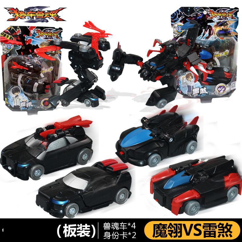 三宝猎车兽魂爆速合体神兽金刚变形机器人对战儿童玩具吸塑装魔翎