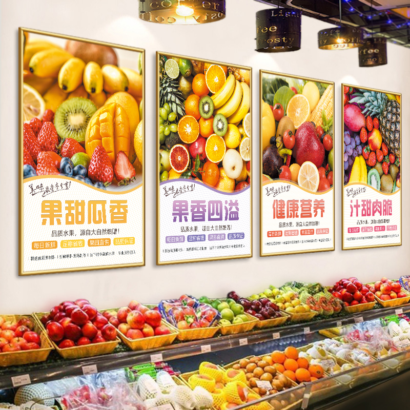 棉柔洁水果店超市挂画墙面布置创意装饰贴纸广告玻璃门贴画图片海报