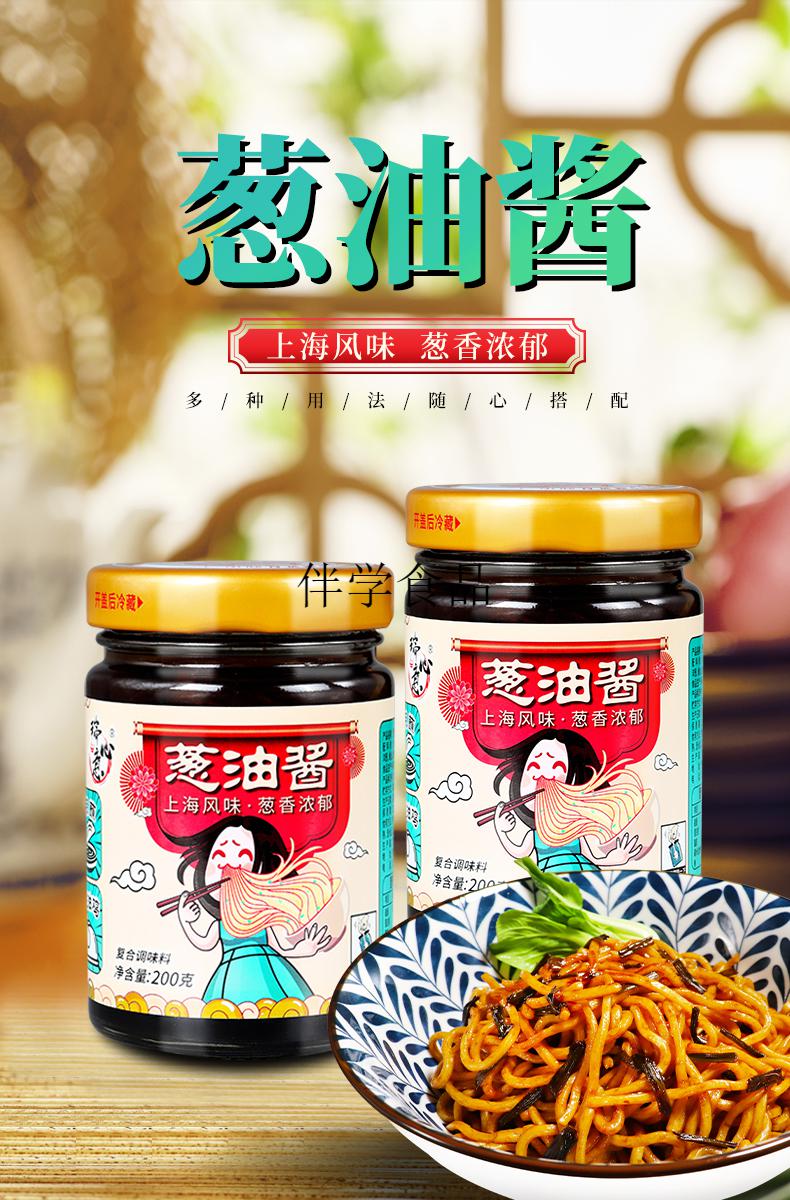 心意葱油酱拌面酱葱油汁拌饭拌菜酱料炸酱面下饭酱200g瓶装 4瓶装品牌