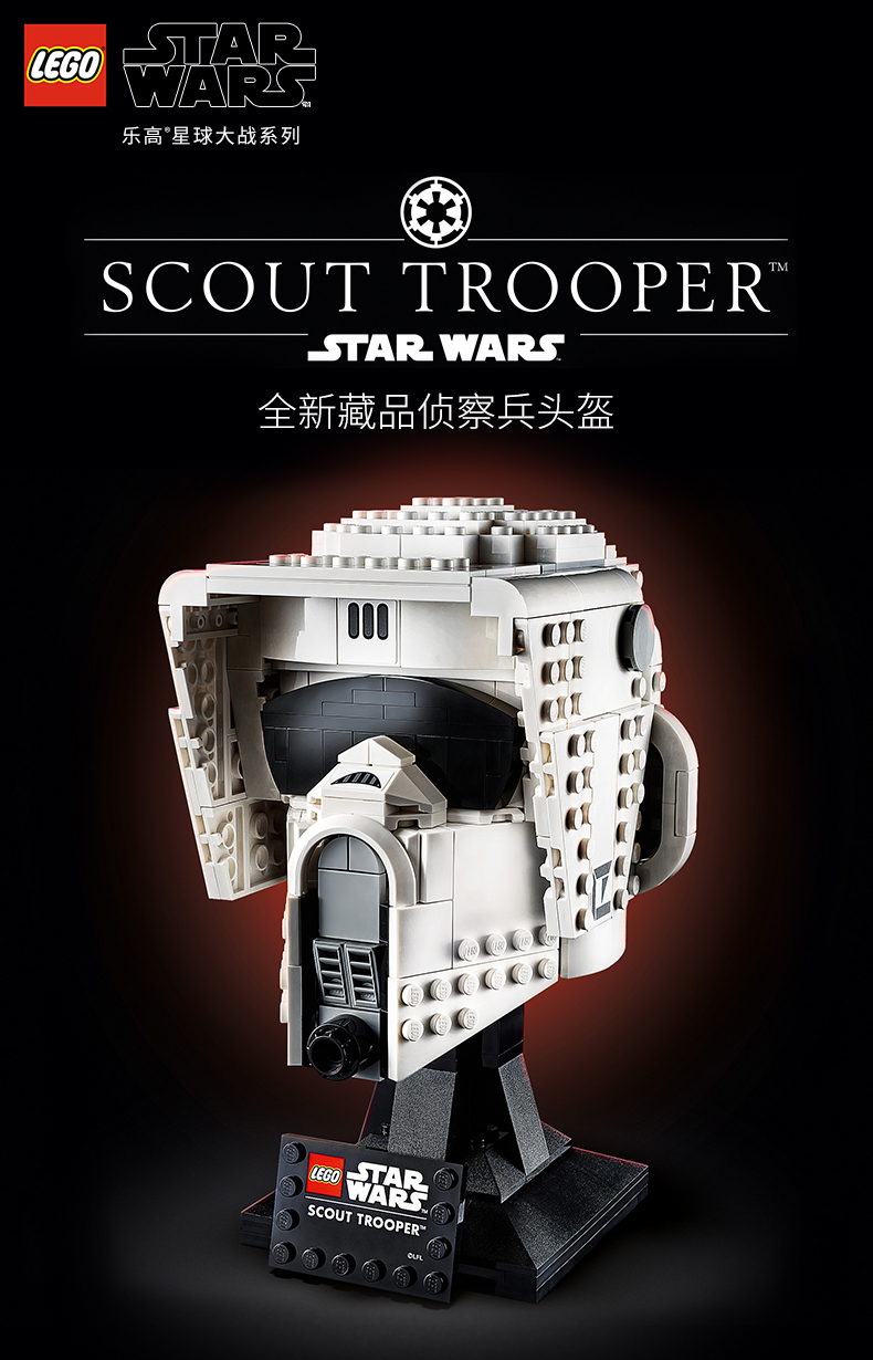 lego乐高75305星球大作战帝国侦察兵的头盔模玩潮玩摆件男女孩75305