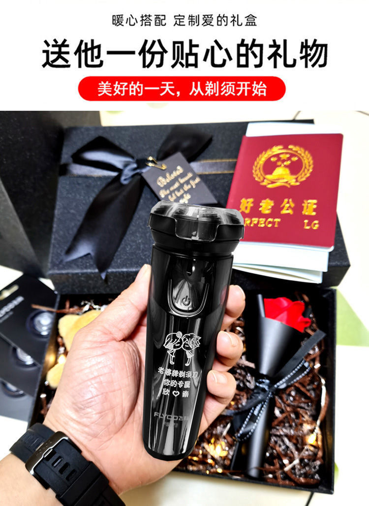 配男朋友老公生日礼物礼盒浪漫七夕情人节实用剃须刀刻字定制 刻字款
