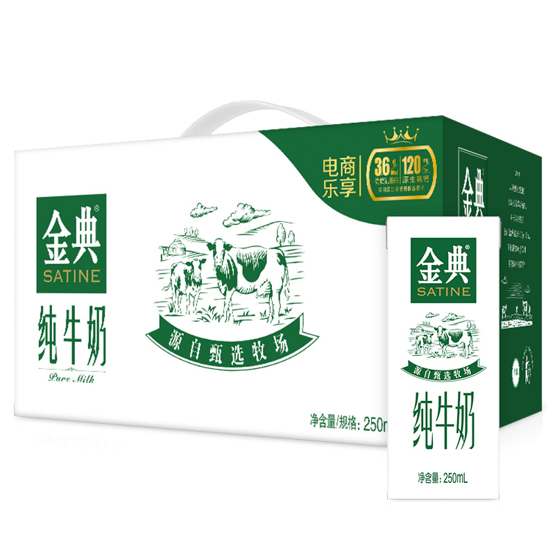 伊利 金典纯牛奶250ml*16盒*3件