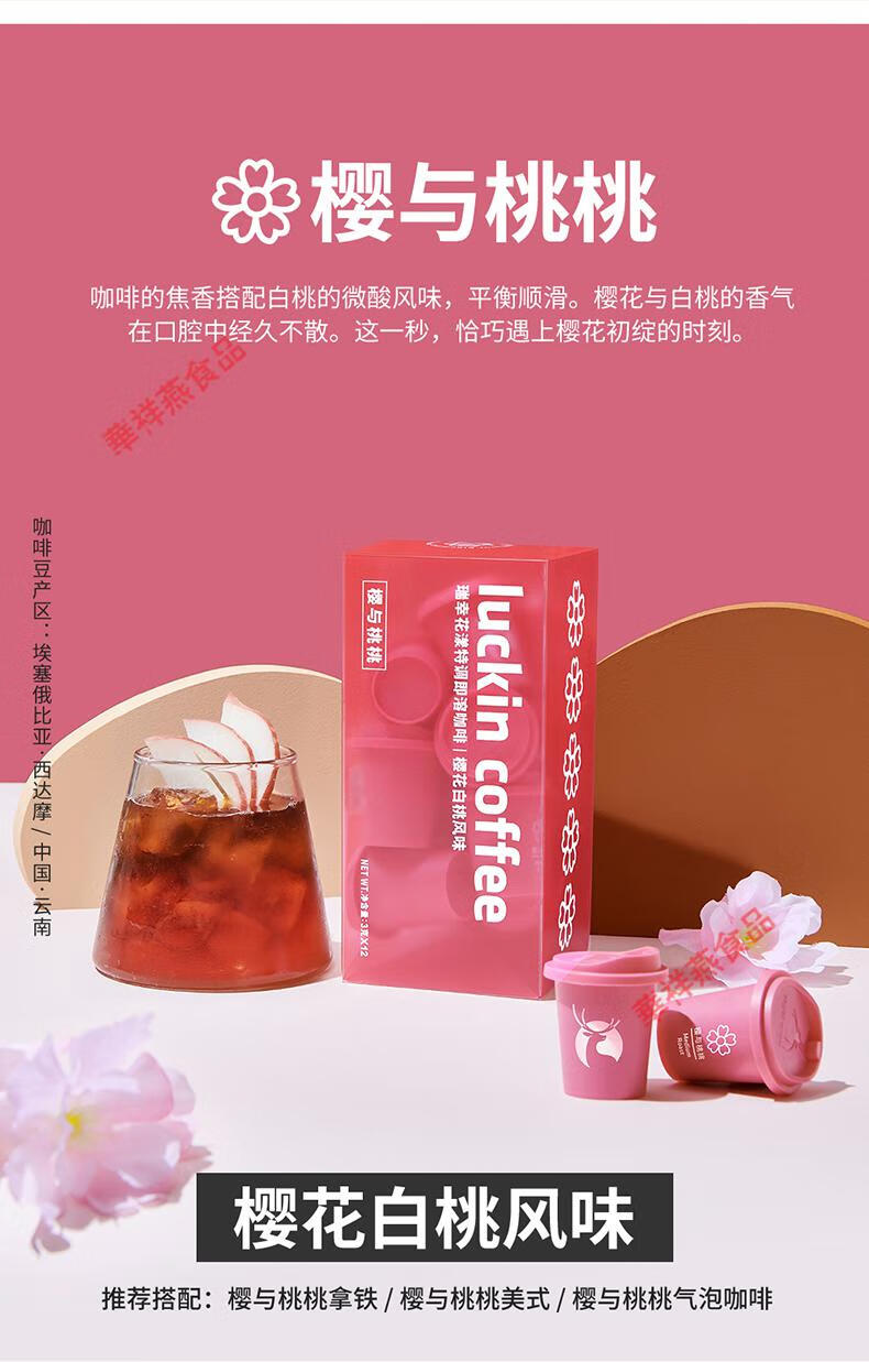 瑞幸花漾咖啡 3g 特调超即溶咖啡冷萃冻干粉速溶咖啡黑咖啡 混合风味