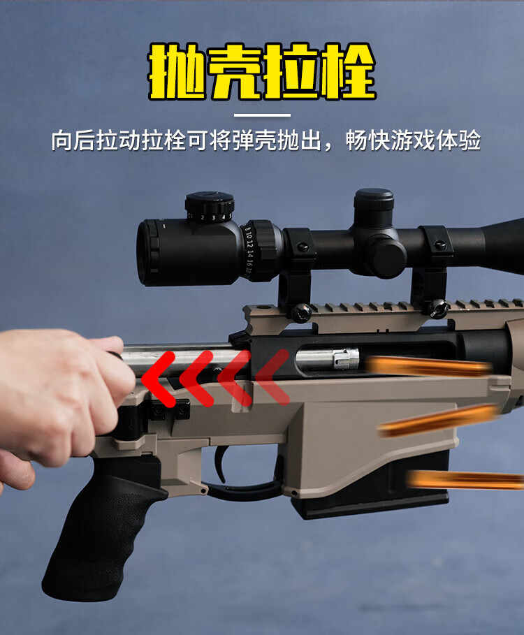 高精狙金属抛壳软弹枪八倍镜男孩玩具儿童玩具枪吃鸡枪awm 高端msr 金