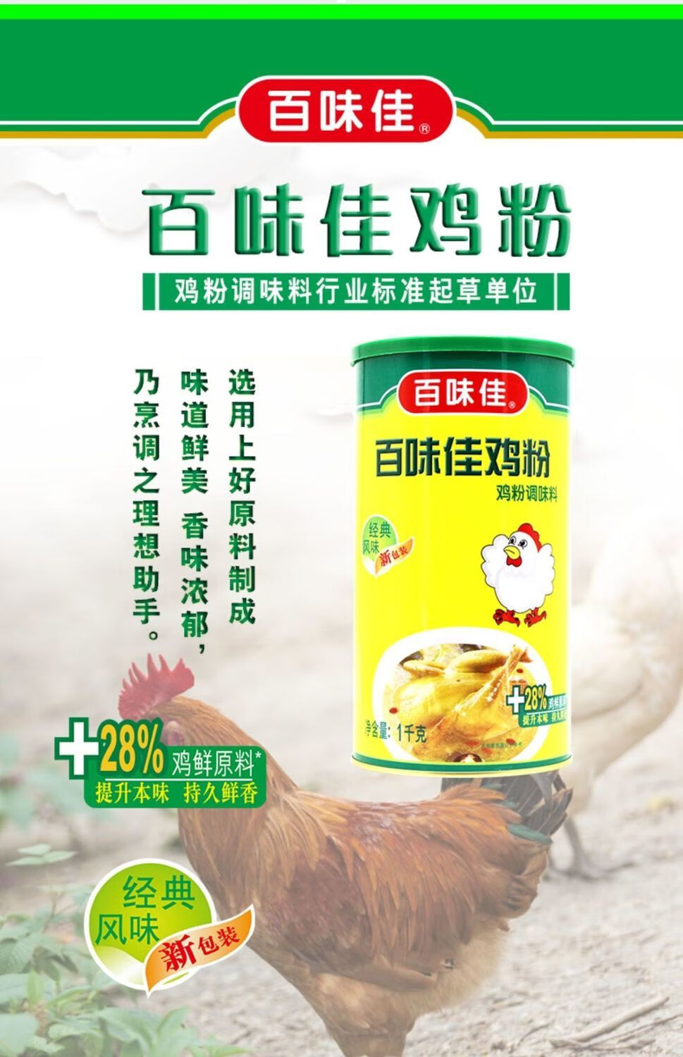 桶装罐装新百味佳鸡精家用浓缩增香商用大瓶 2kg百味佳鸡粉2罐【图片