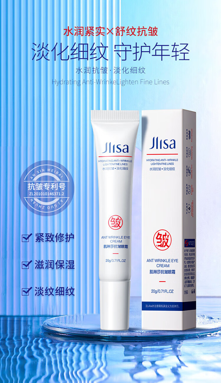 肌琳莎【专利抗皱】抗皱眼霜20g 保湿滋润细腻紧致修护水润眼霜 2支优会装
