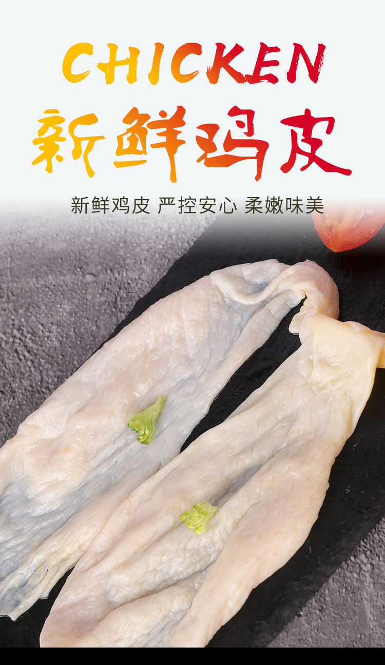新鲜鸡皮装生鸡皮鸡腿皮新鲜冷冻生皮鸡肉皮胸皮烧烤