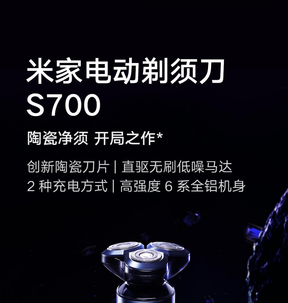 小米米家电动剃须刀s700小型便携式刮胡子刀男士剃须充电式胡须刀s700