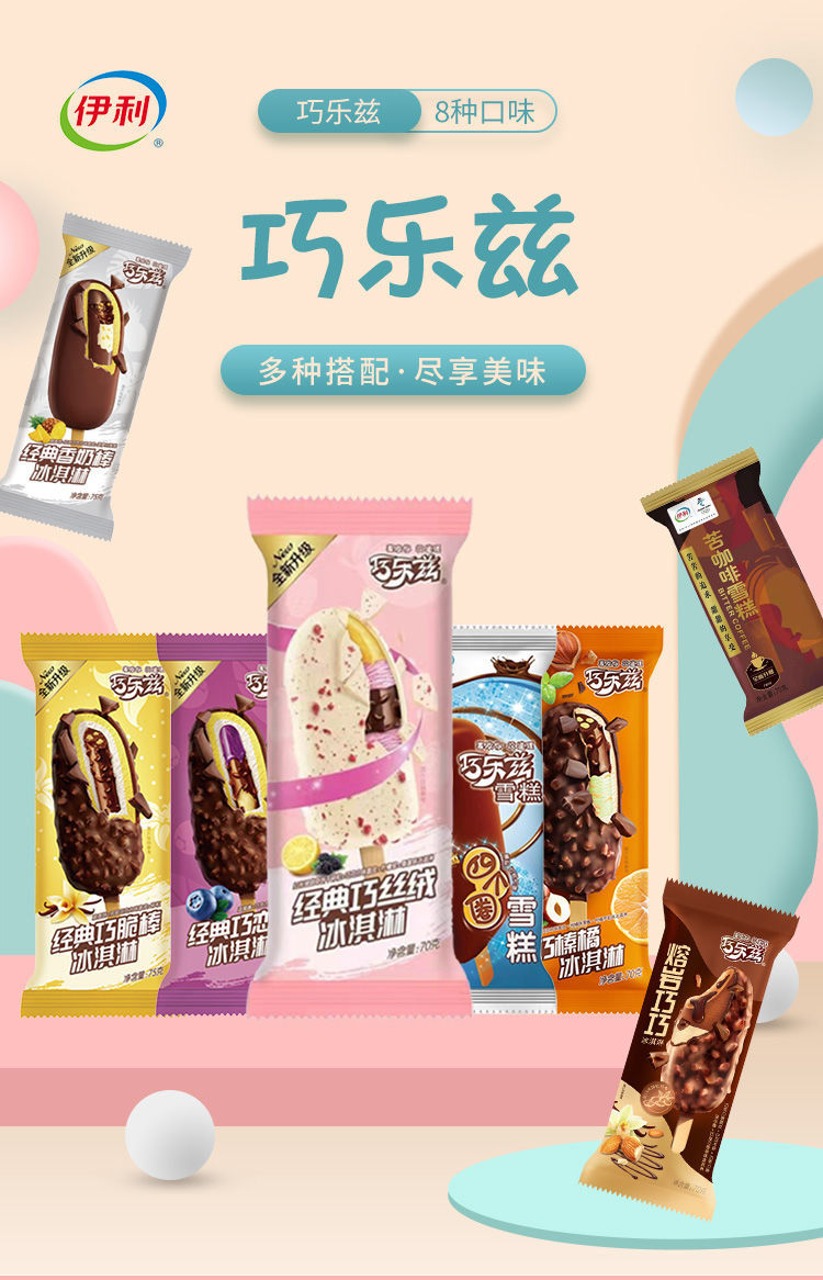 30支巧乐兹巧脆棒巧恋果巧丝绒冰淇淋脆皮雪糕冷饮 熔岩巧巧70g*(20支
