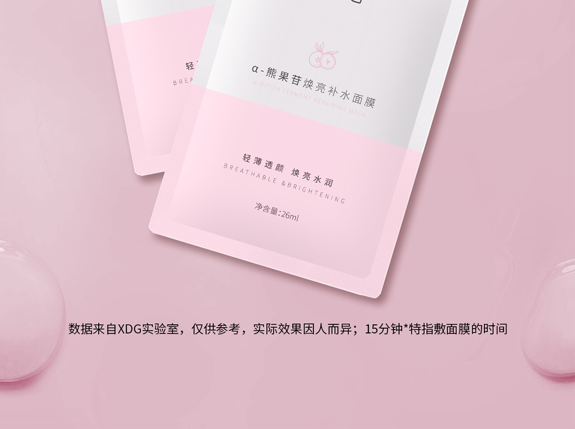 XDG栖朵嘉 阿尔法α-熊果苷焕亮烟酰胺保湿控油补水发光面膜提亮肤色改变暗沉敏感肌护肤品 6片