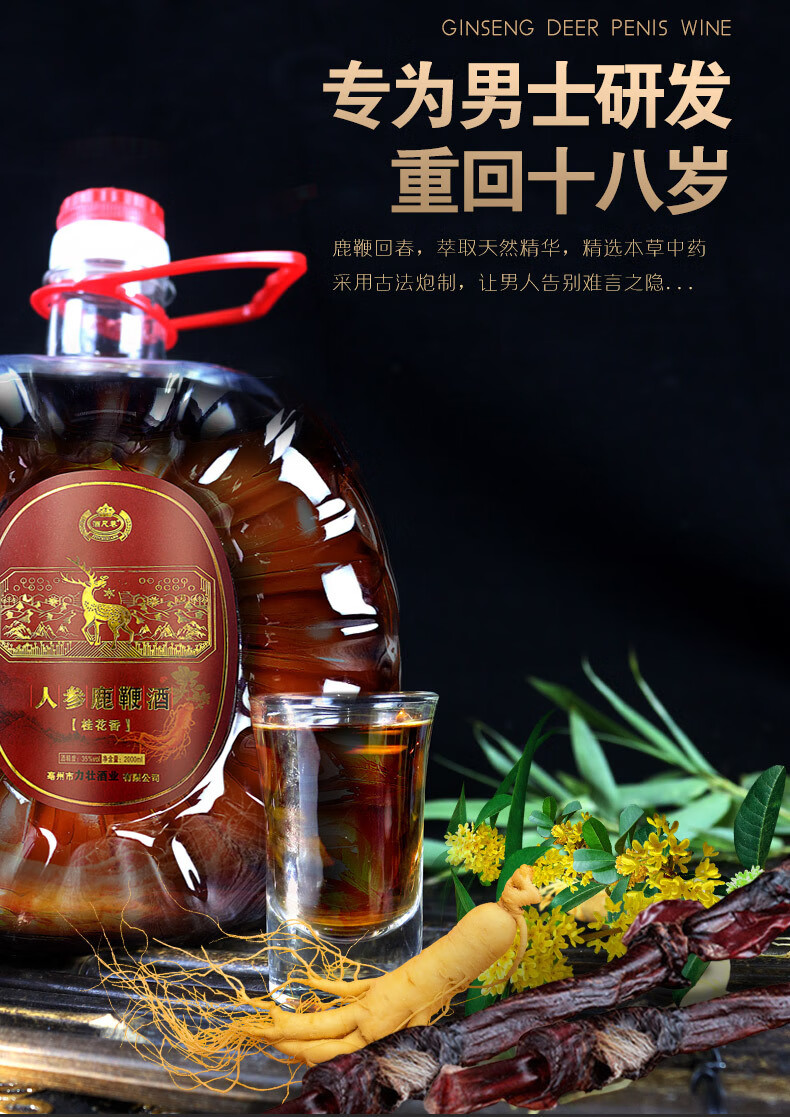 中药材浸泡酒送礼酒店宴会批发人参鹿鞭酒2000ml/瓶【图片 价格 品牌