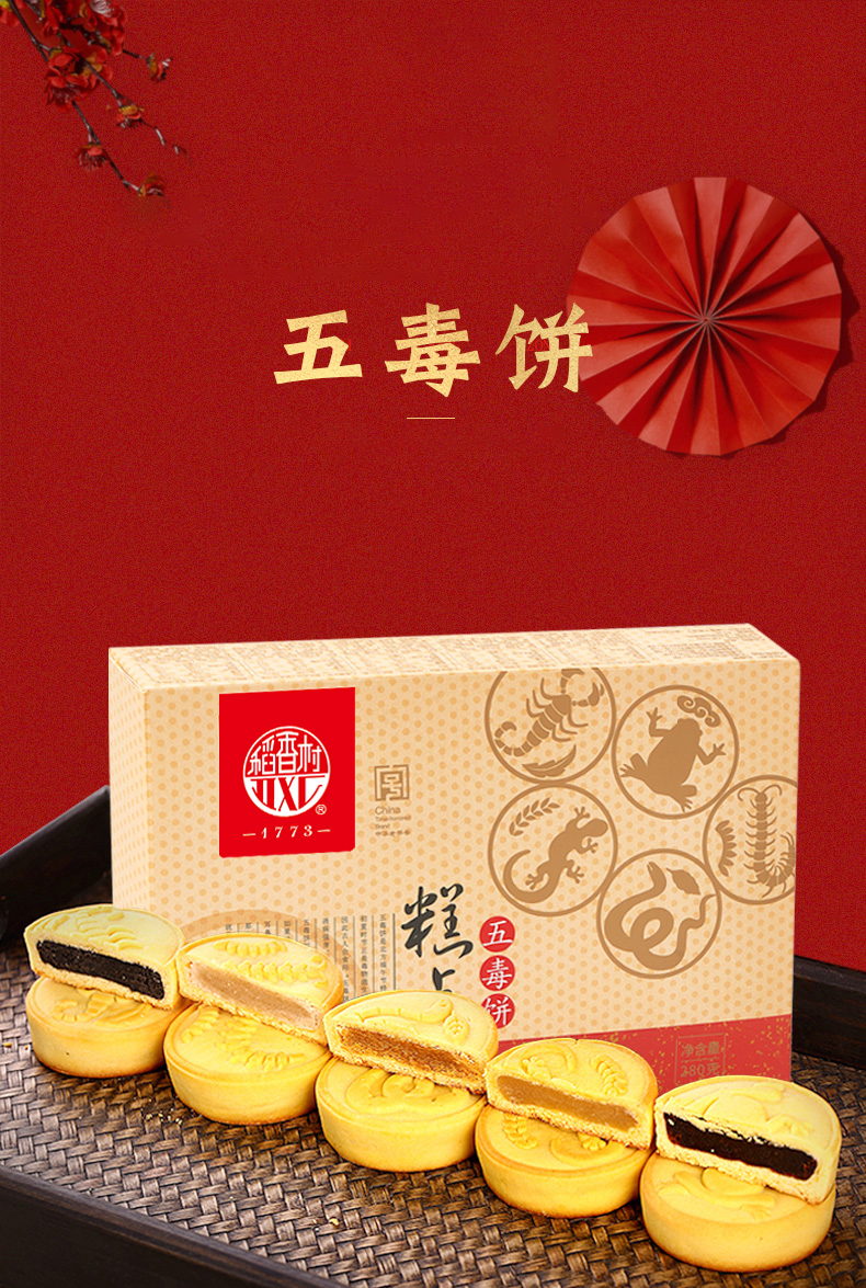 稻香村 五毒饼端午节民俗糕点点心传统老式零食特产团购 五毒饼280g