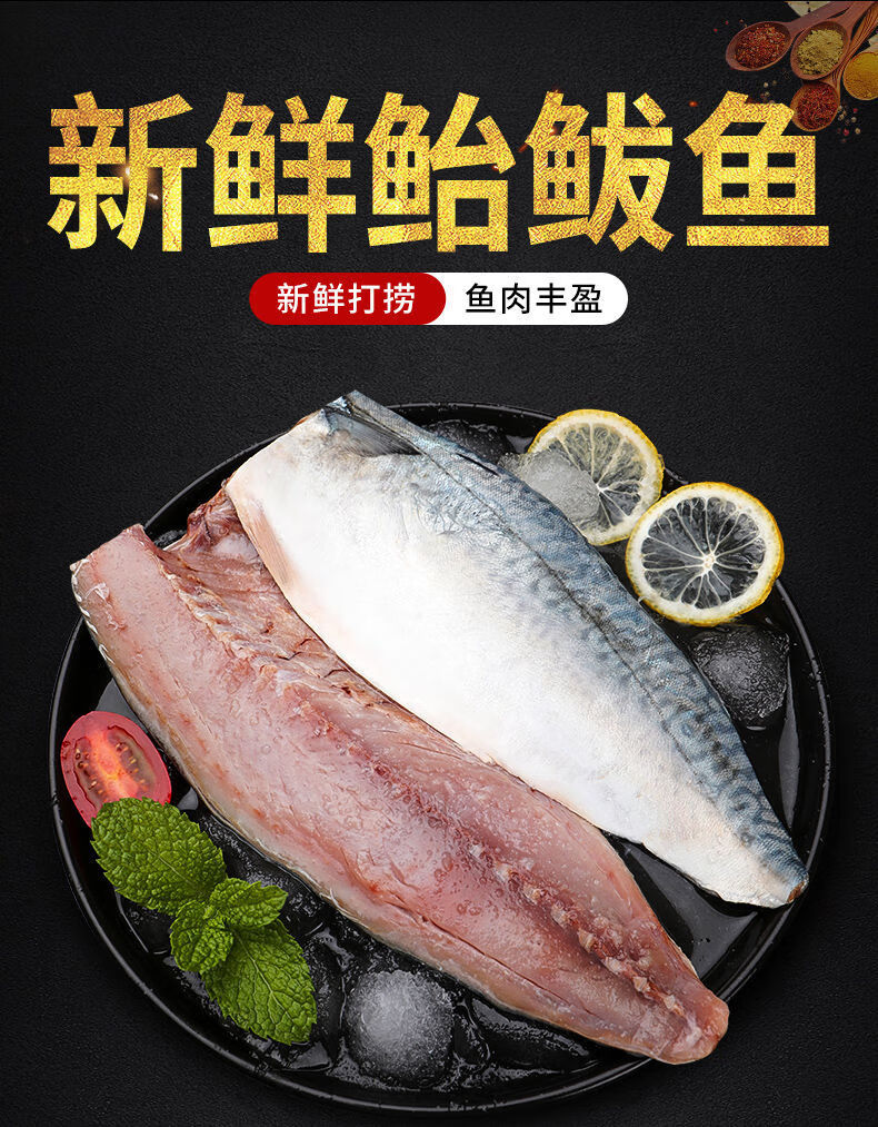 盐渍鲐鲅鱼片新鲜去头去尾冷冻青花鱼鲅鱼燕尾鲅香煎烧烤海鲜批发 鲐