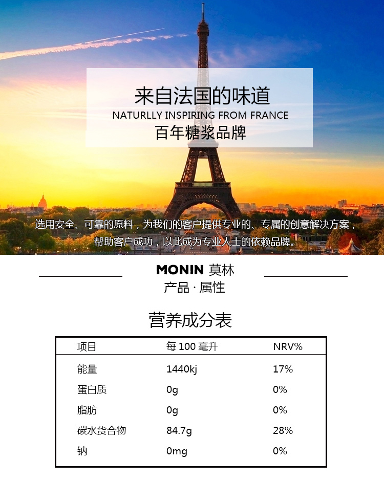 monin莫林糖浆莫吉托薄荷草莓蓝柑桂花香草焦糖玫瑰橘皮咖啡专用柠檬