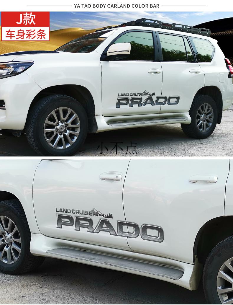 专用于10-20款普拉多彩条拉花 丰田霸道贴花汽车装饰车贴腰线贴画 f款