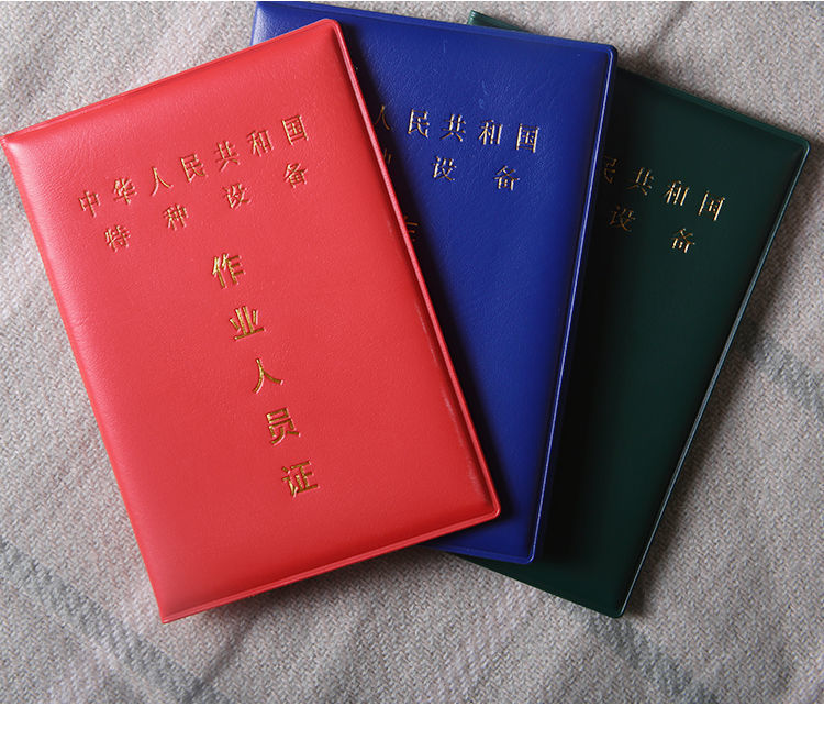 whj叉车铲车特种设备作业人员证书外壳 证件套壳子封面 吊车证件皮壳