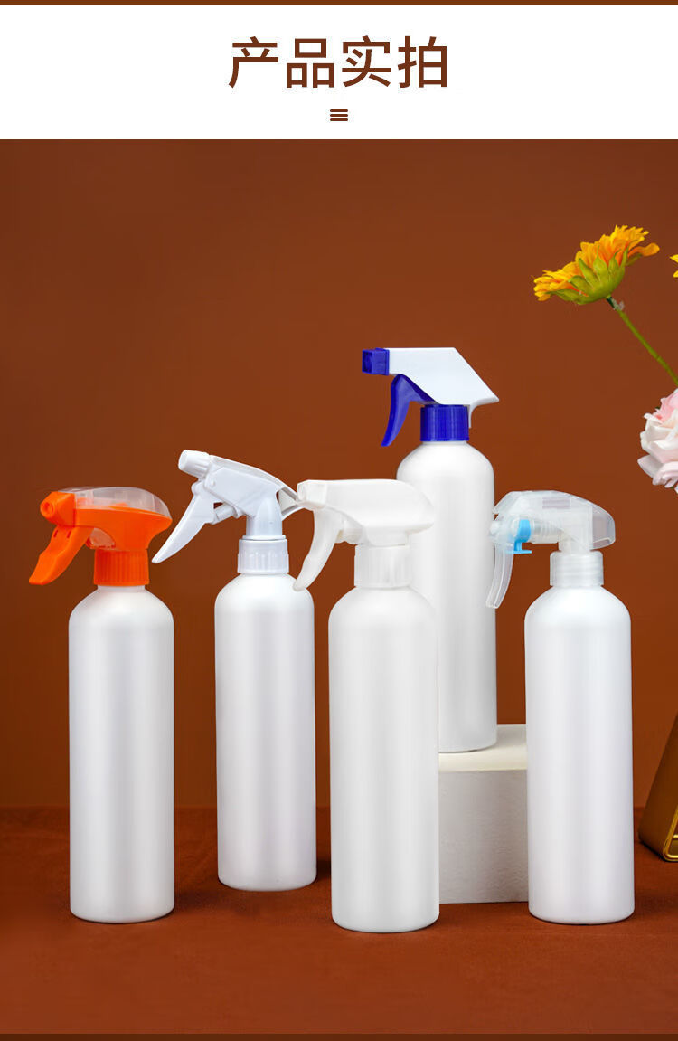 喷壶500ml清洁消毒耐酸碱高温装酒精消毒液清洗剂浇花洒水喷雾瓶 白