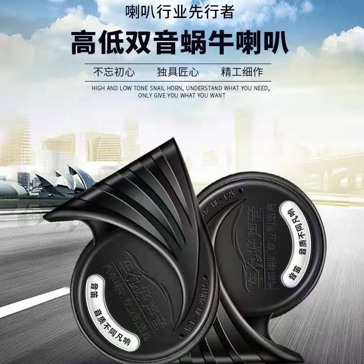 适用于汽车喇叭12v24v蜗牛喇叭防水轿车喇叭超响鸣笛摩托车喇叭12v单