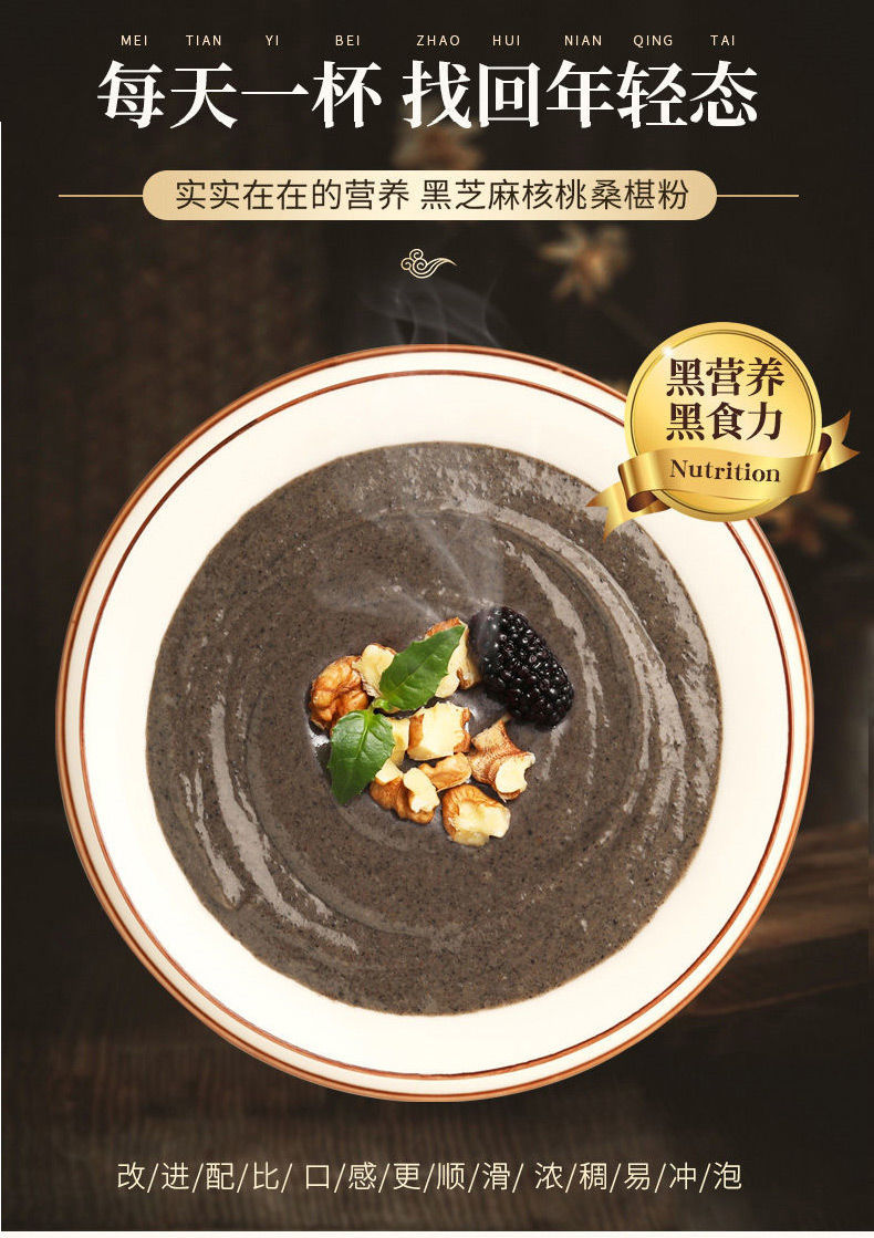 南京同仁堂黑芝麻糊黑芝麻核桃桑葚粉500g/罐营养粥养发 500g【图片