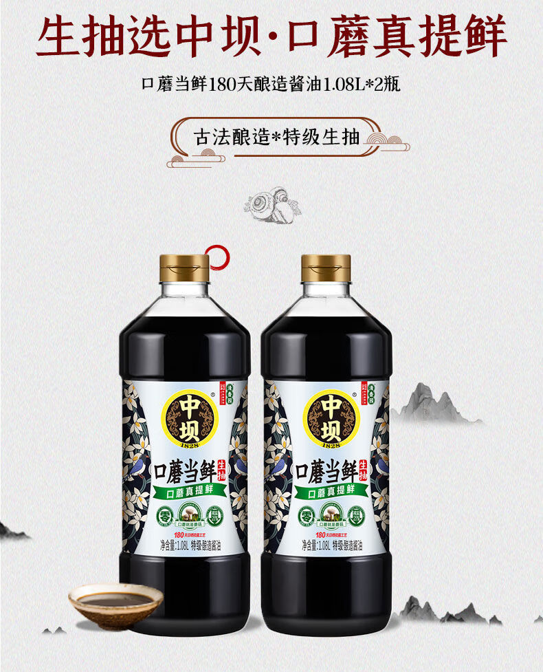 中坝生抽酱油180天头道原油家用炒菜口蘑酿造酱油108l2216l2瓶