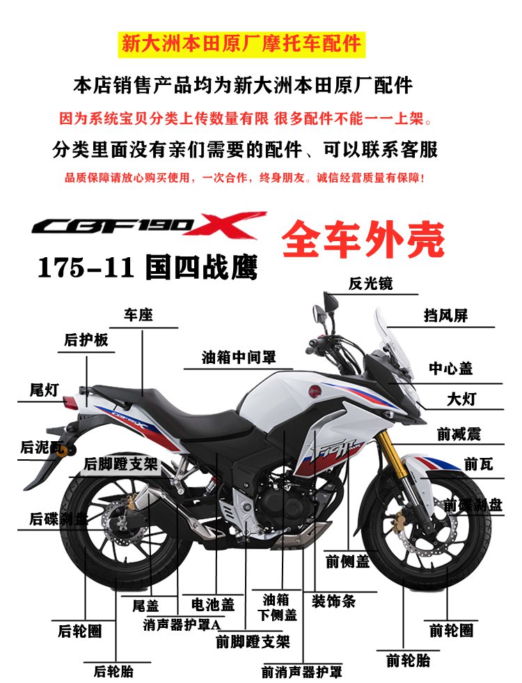 好货推荐 适用新大洲本田sdh175-11外壳cbf190x国四战鹰油箱护罩前侧