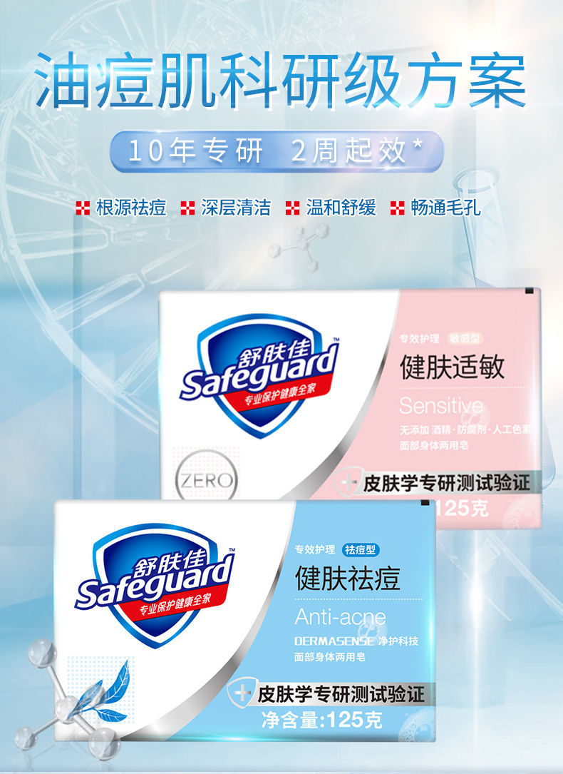 舒肤佳祛痘香皂 敏感专效护理洁面沐浴两用皂125g*4块组合装 专效护理