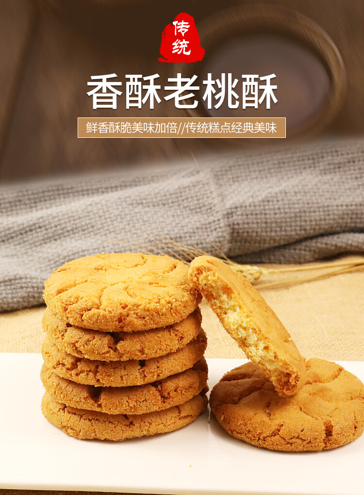 桃酥饼干老式传统糕点一口酥零食小吃休闲食品 传统桃酥1000g【图片