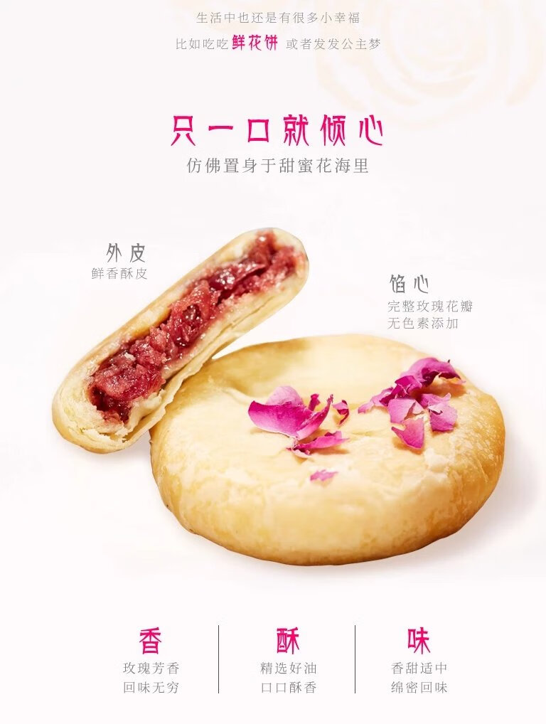 玫瑰谷绵竹特产玫瑰时光玫瑰花饼天然鲜花饼糕点零食 玫瑰经典味(6个