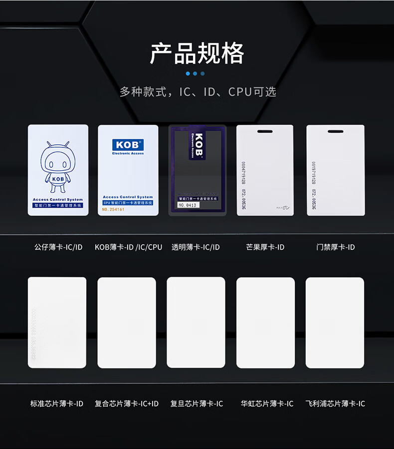 kob门禁卡id卡ic卡智能感应考勤卡小区办公室门禁透明卡白卡kobic卡