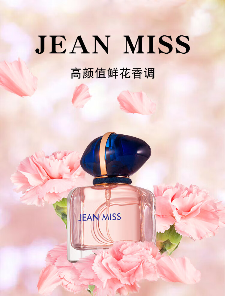 jean miss新品高冷自我女士香水清新型自然平价款50ml【情人节礼物】