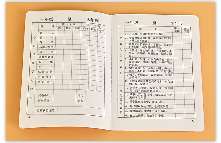 麒枫尚小学生成绩素质教育报告册小学生素质发展报告手册胶面小学报告