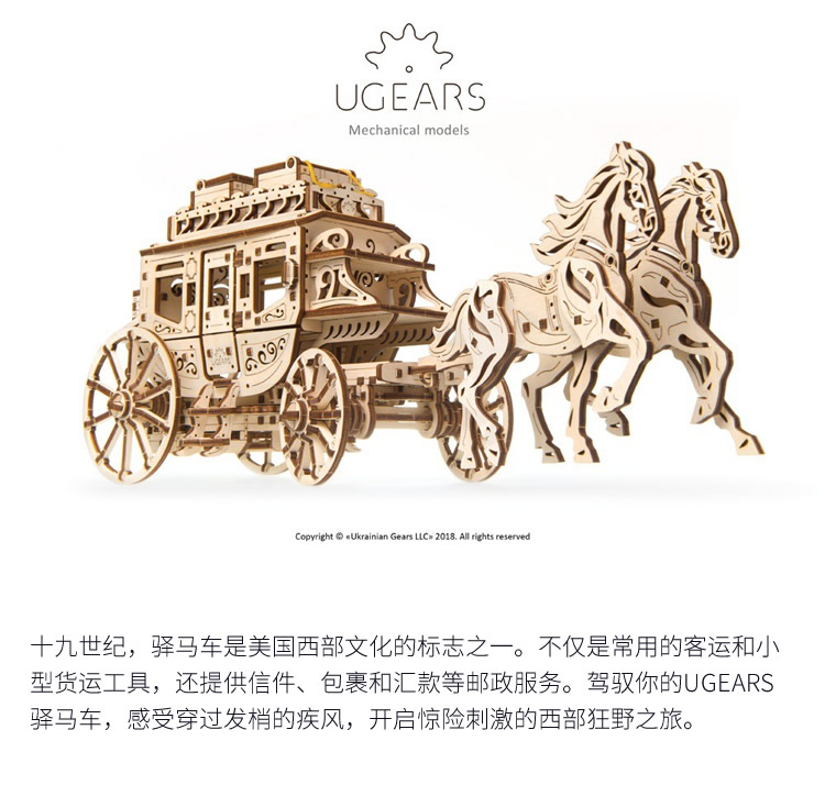 进口乌克兰ugears木质机械传动模型 驿马车Stagecoach