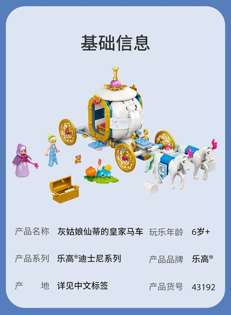 京选品质乐高lego积木迪士尼公主系列灰姑娘仙蒂的马车6岁儿童玩具