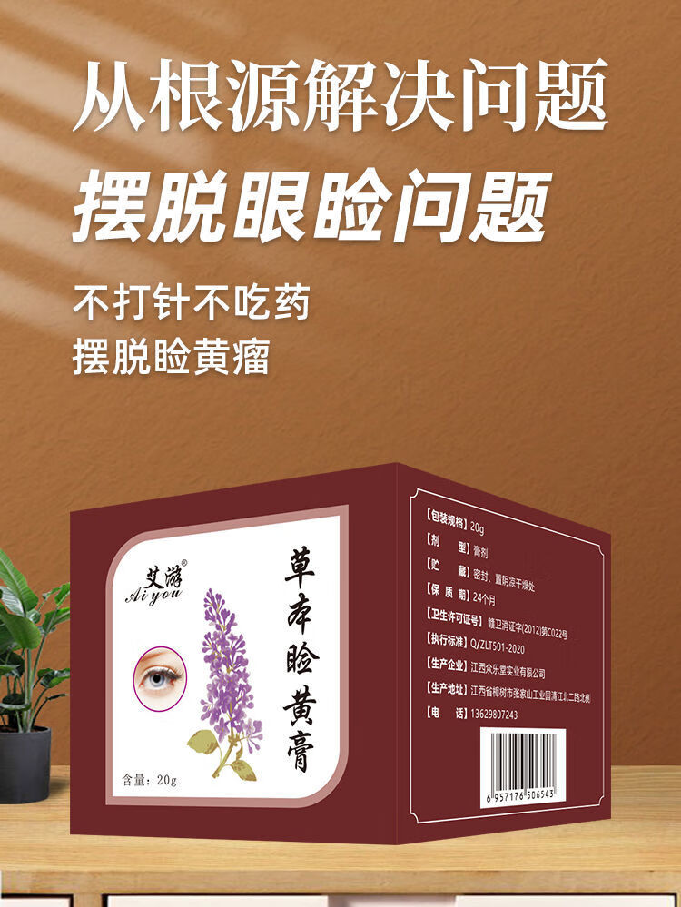 【祛除睑黄瘤】无痛去除睑黄瘤膏克星睑黄疣眼部脂l肪l粒汗管疣克星