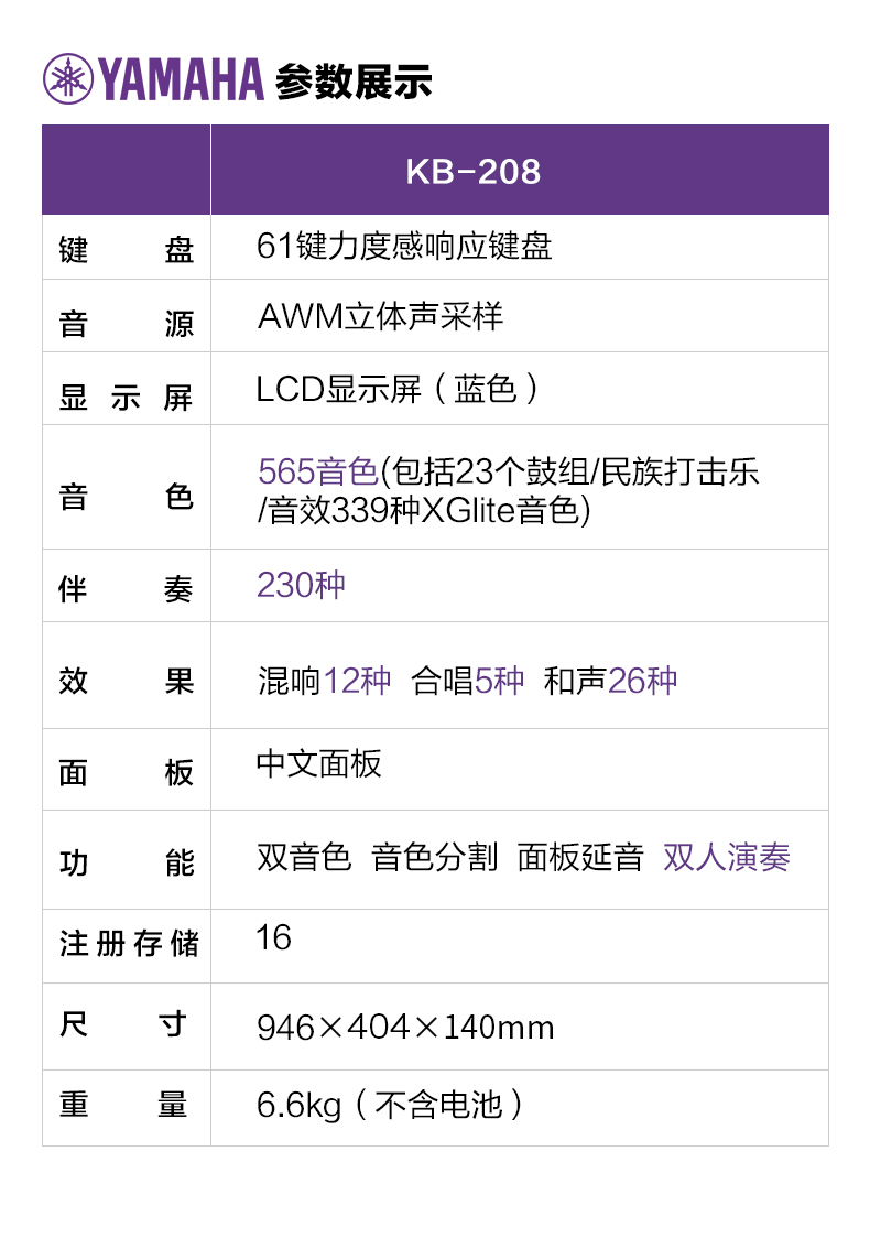 雅马哈kb309音色对照表图片