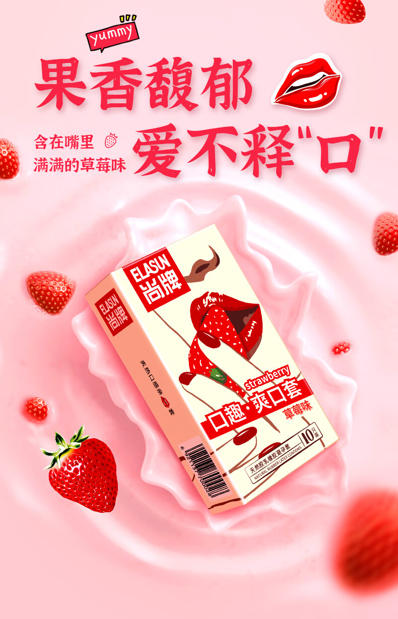 尚牌 口爱套薄 交套避孕套 草莓果味爽口套 女用娇套 口吹专用无储