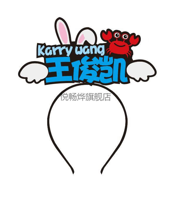 烊千玺王俊凯王源set发光头箍diy荧光棒灯牌应援易烊千玺丝带透扇电池